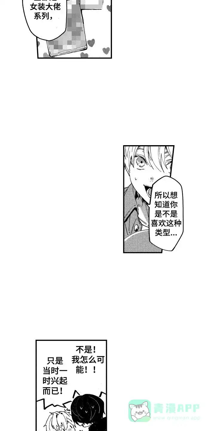 《交往测试》第23话 第11页