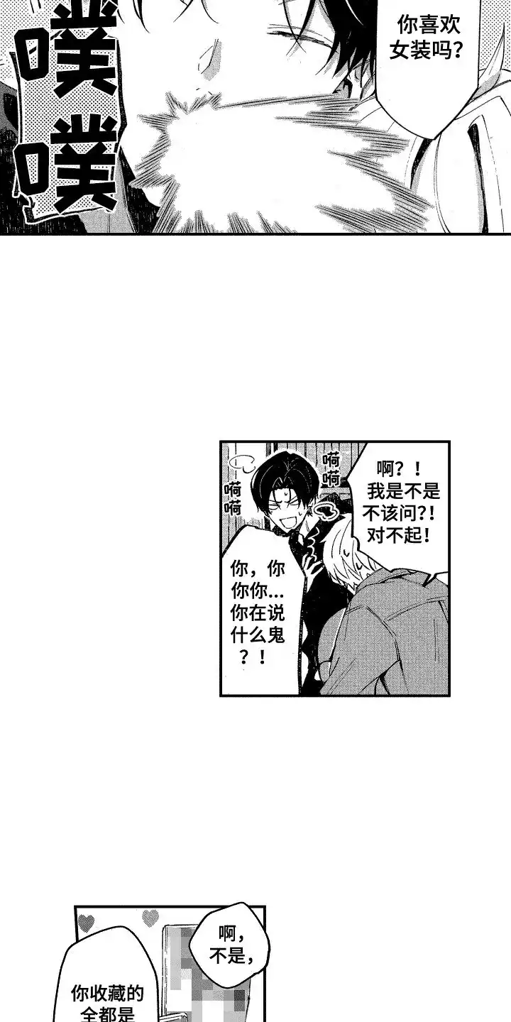 《交往测试》第23话 第10页
