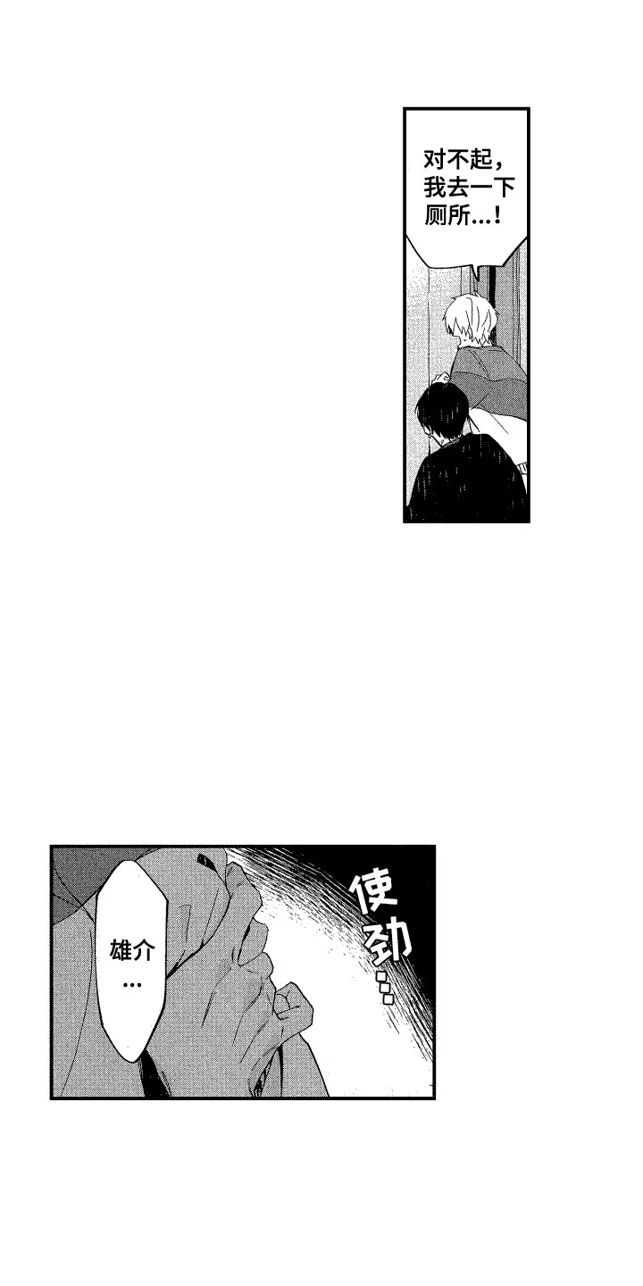 《交往测试》第3话 第14页