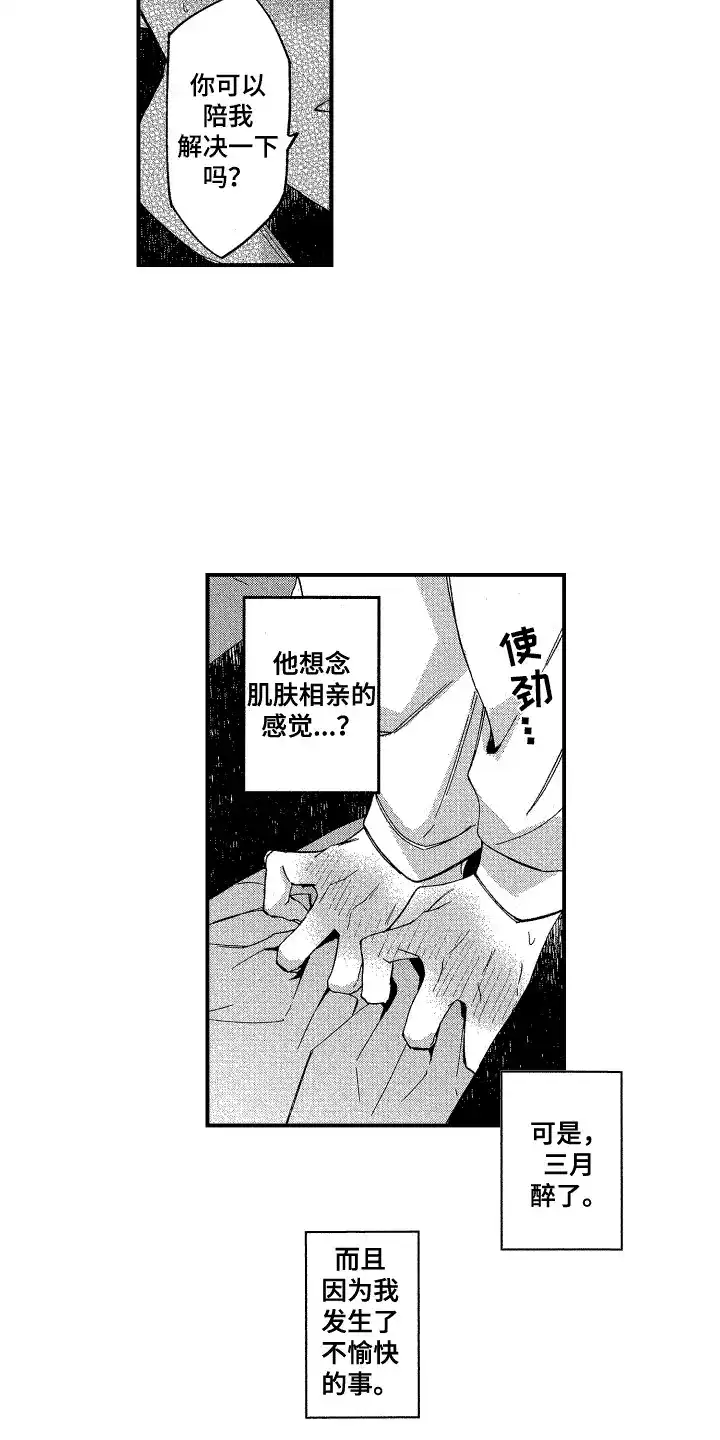 《交往测试》第3话 第7页