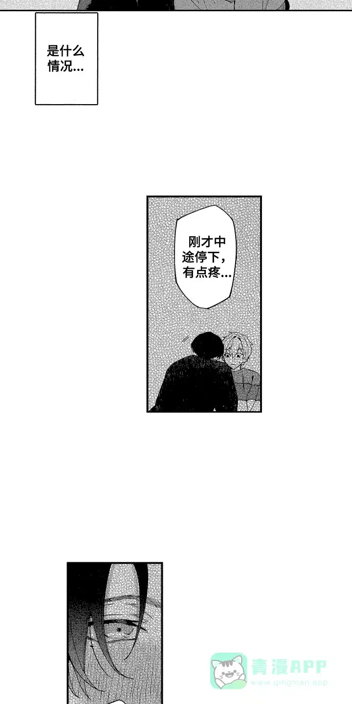 《交往测试》第3话 第6页