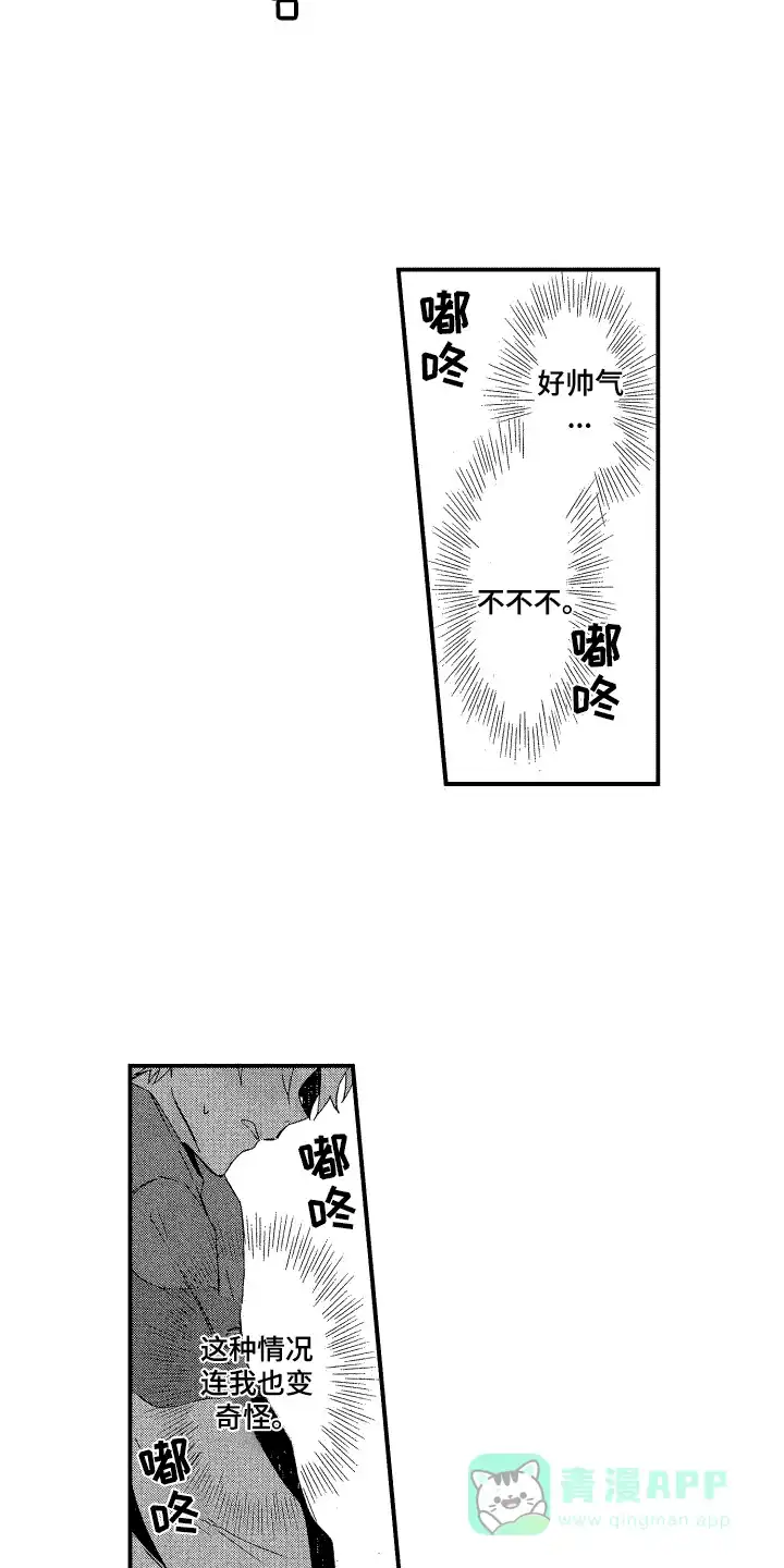 《交往测试》第3话 第11页