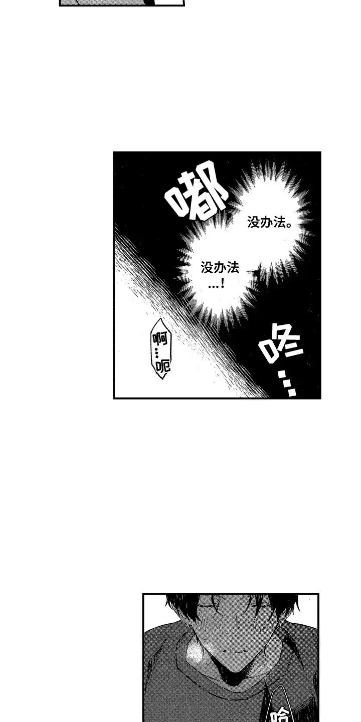 《交往测试》第3话 第12页