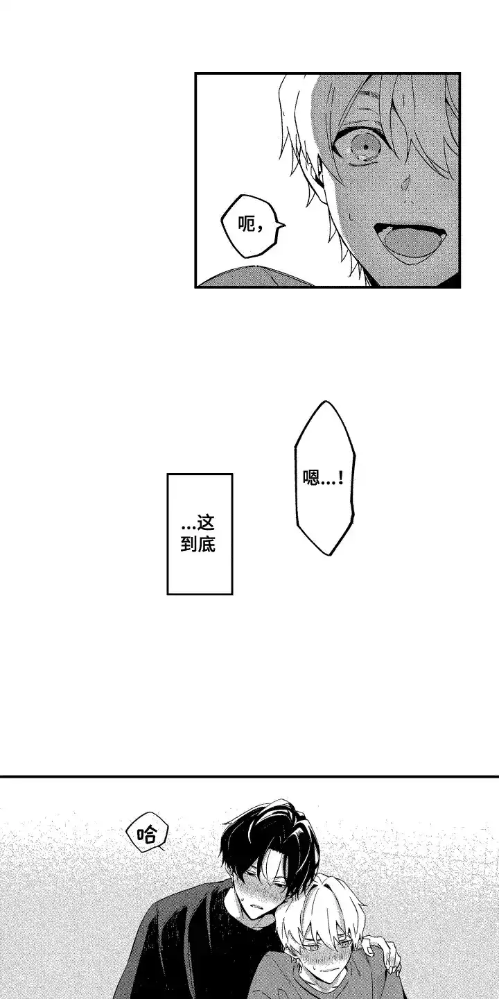《交往测试》第3话 第5页