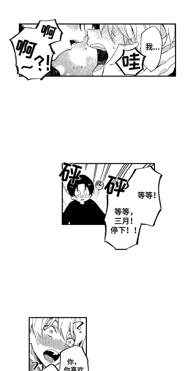 《交往测试》第4话 第9页