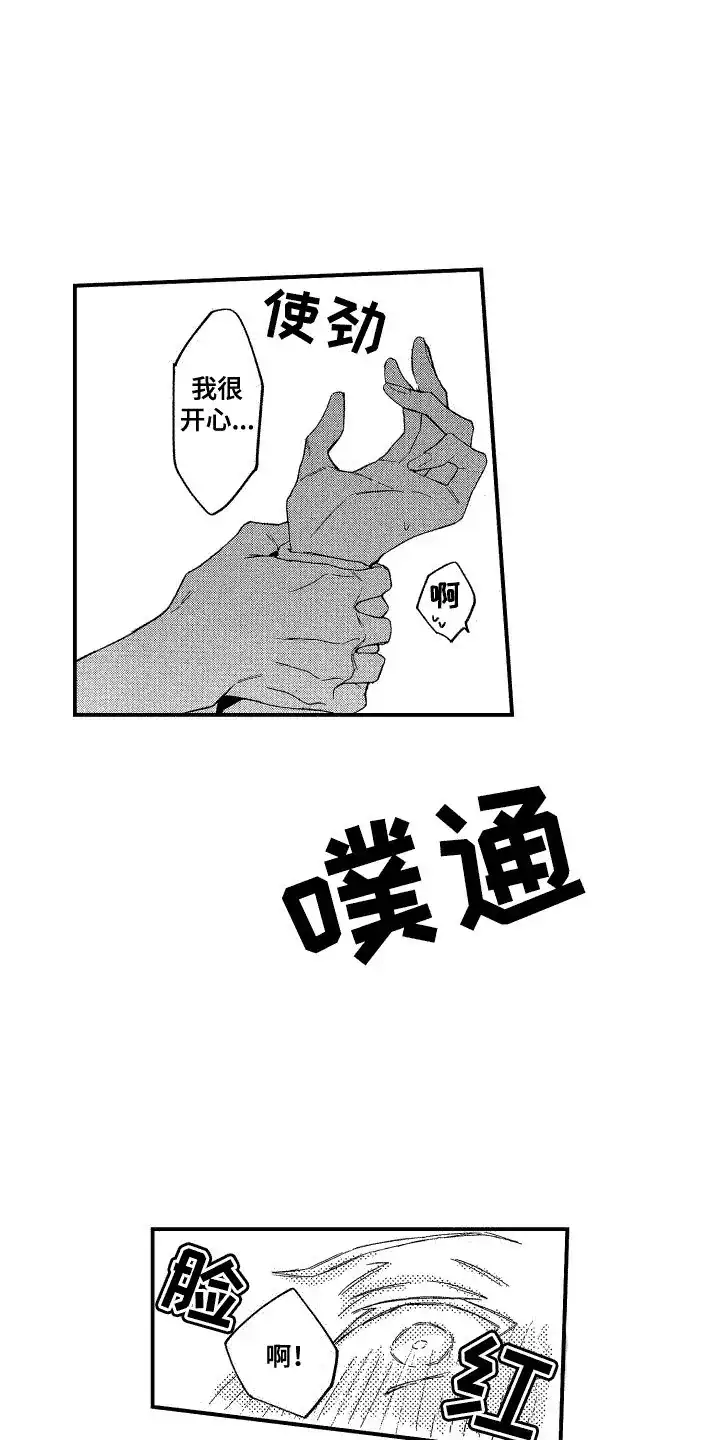 《交往测试》第4话 第2页