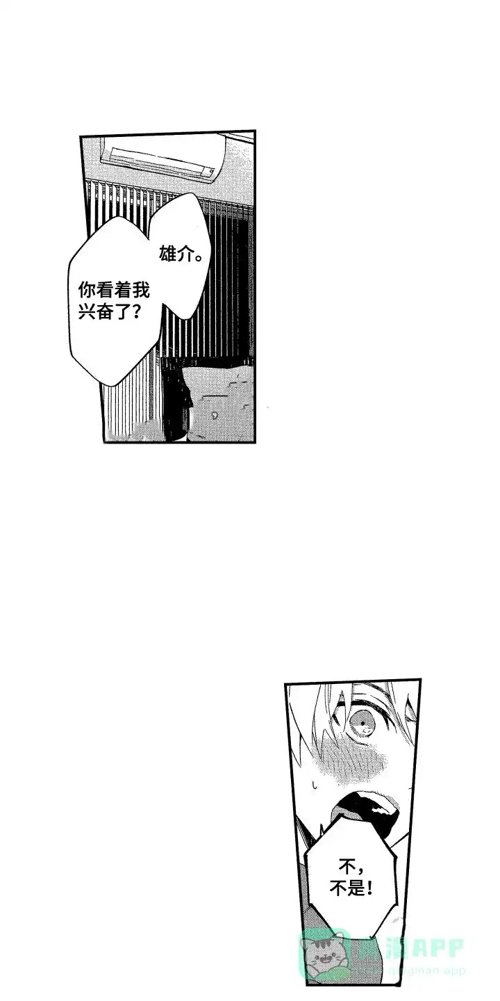 《交往测试》第4话 第1页