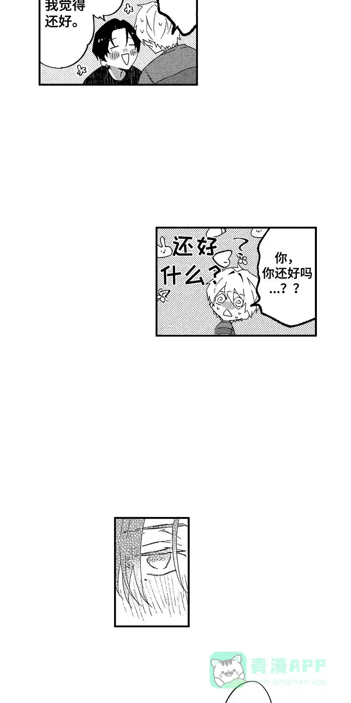 《交往测试》第4话 第6页