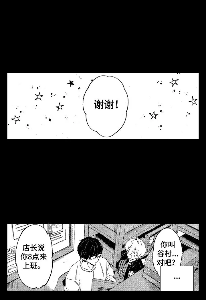 《交往测试》第5话 第13页