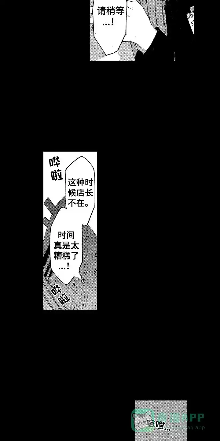 《交往测试》第5话 第6页