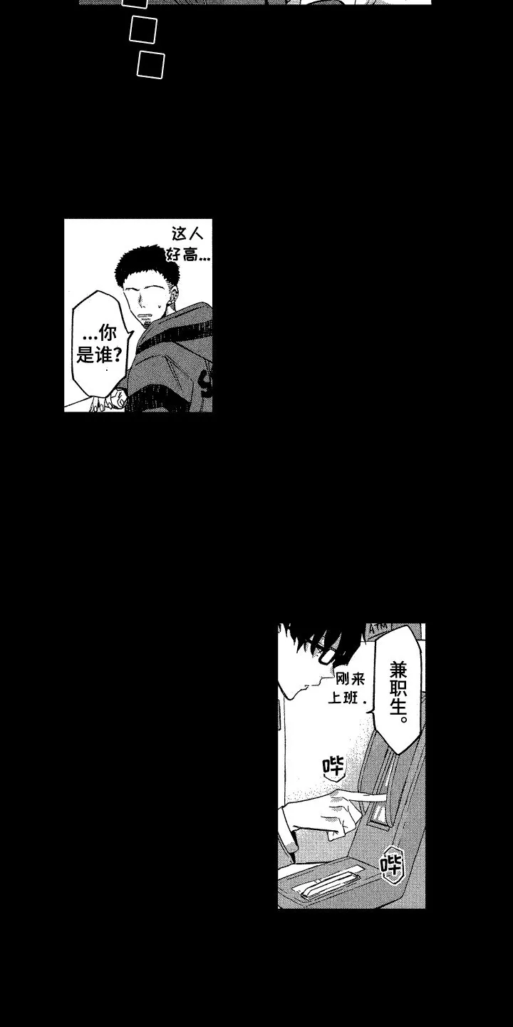 《交往测试》第5话 第8页