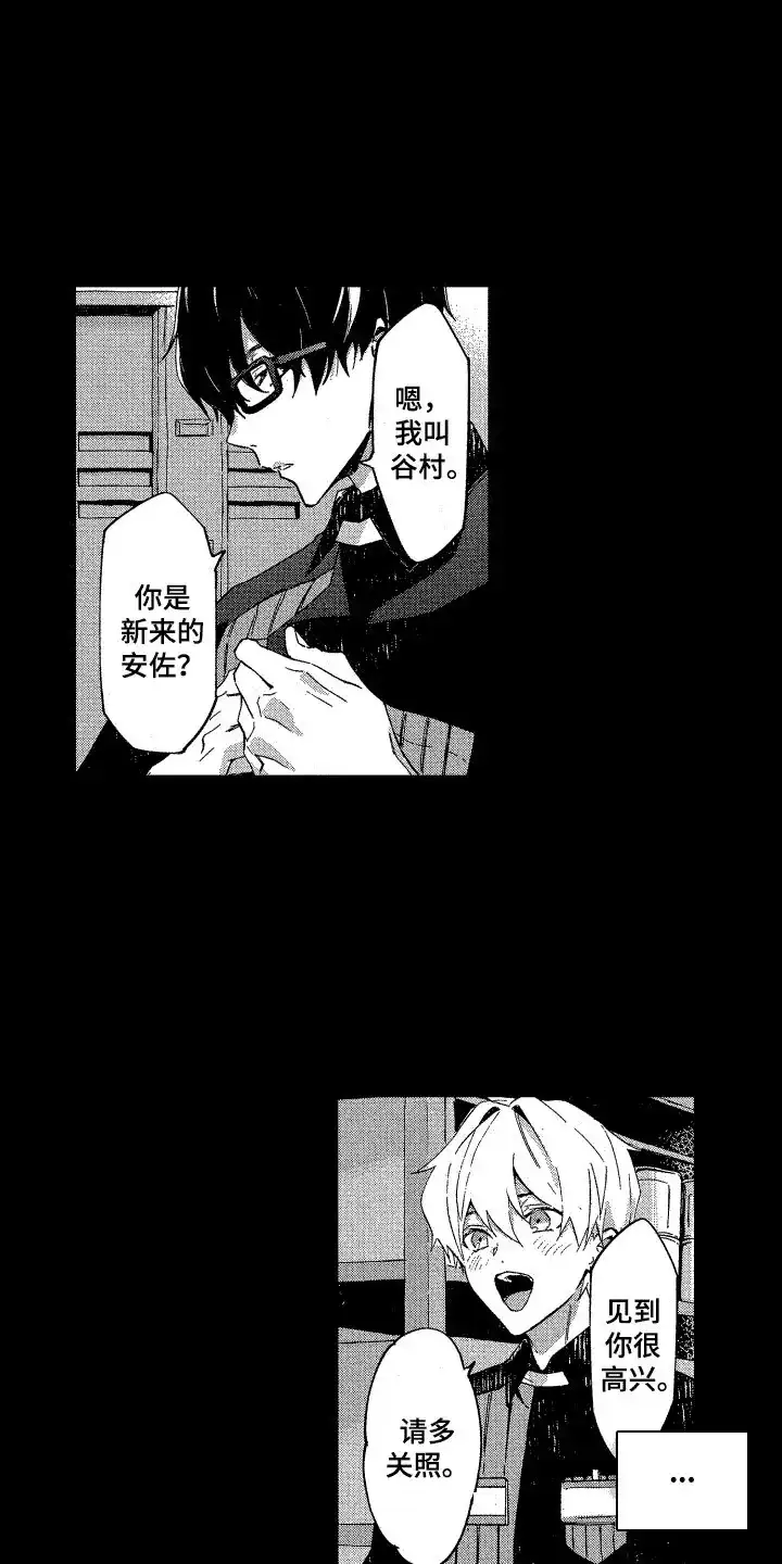 《交往测试》第5话 第14页