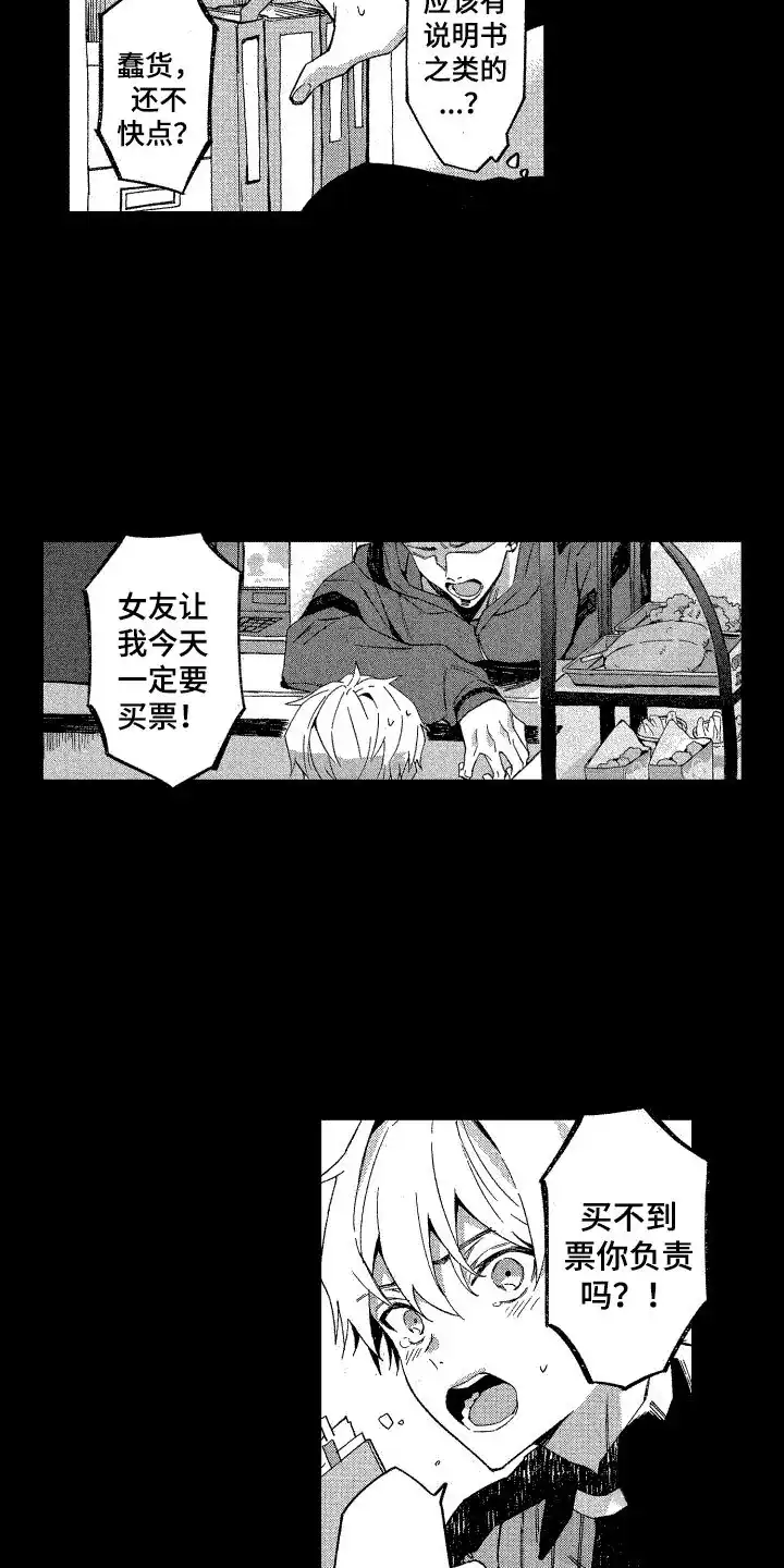 《交往测试》第5话 第5页