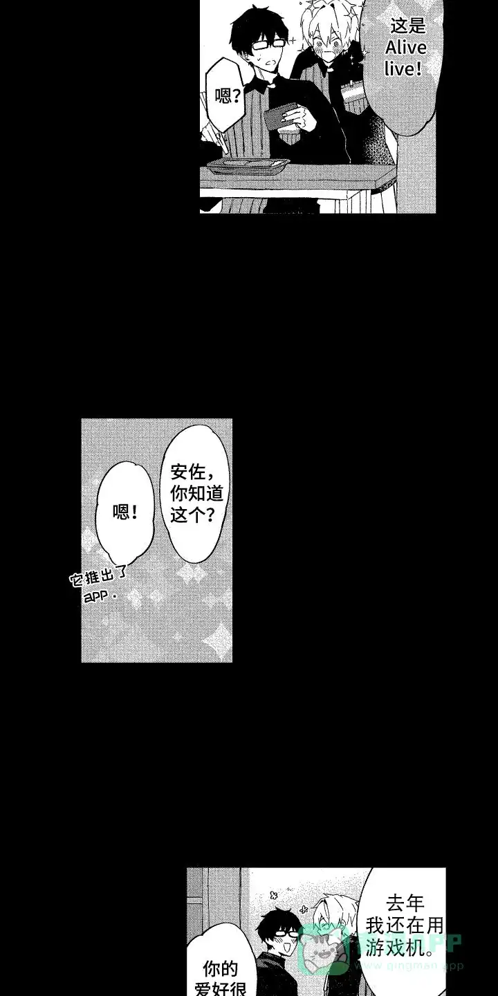 《交往测试》第6话 第6页