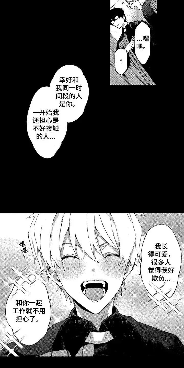 《交往测试》第6话 第2页