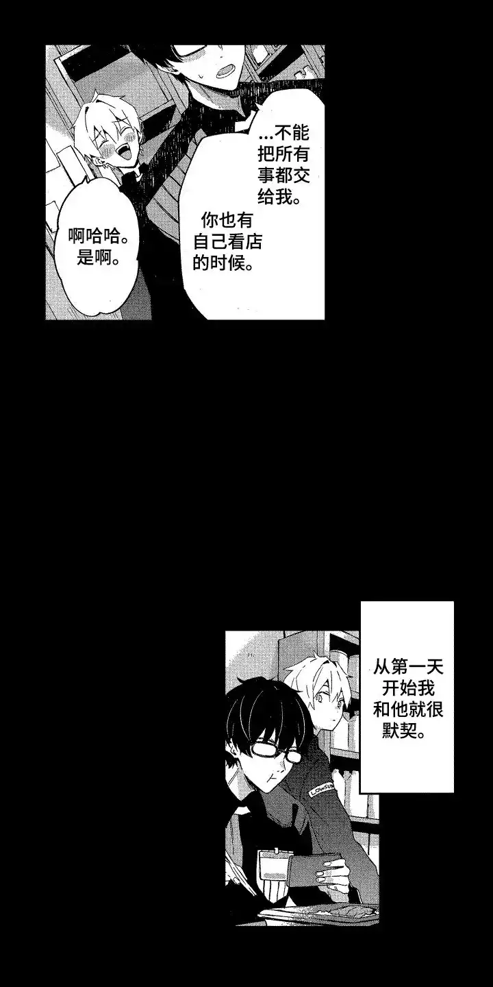 《交往测试》第6话 第4页