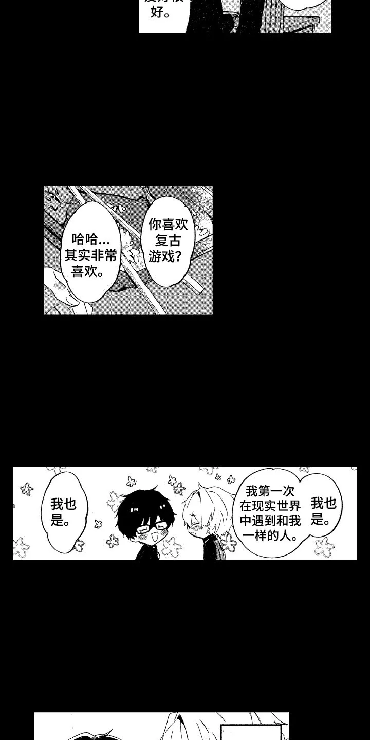 《交往测试》第6话 第7页