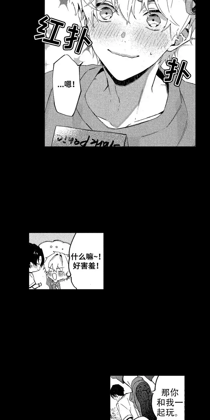《交往测试》第6话 第15页