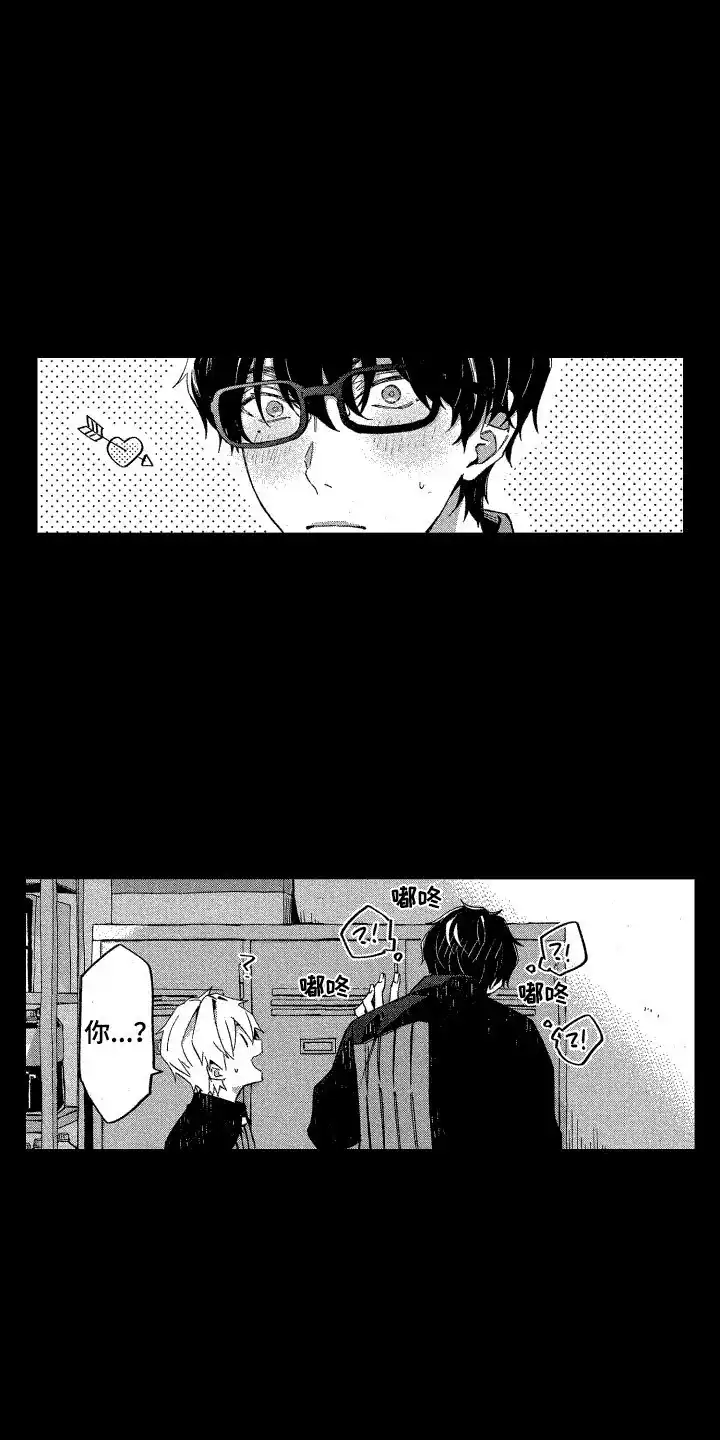 《交往测试》第6话 第3页