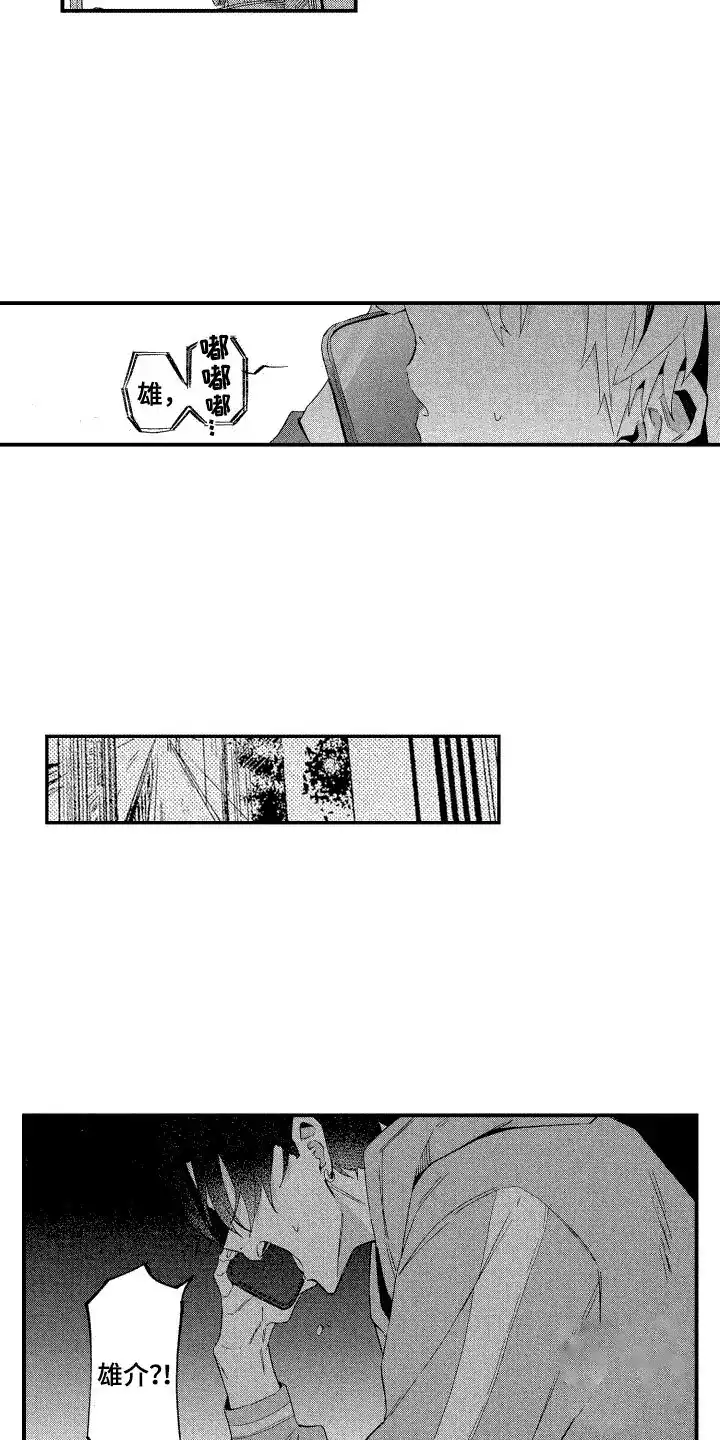 《交往测试》第7话 第10页