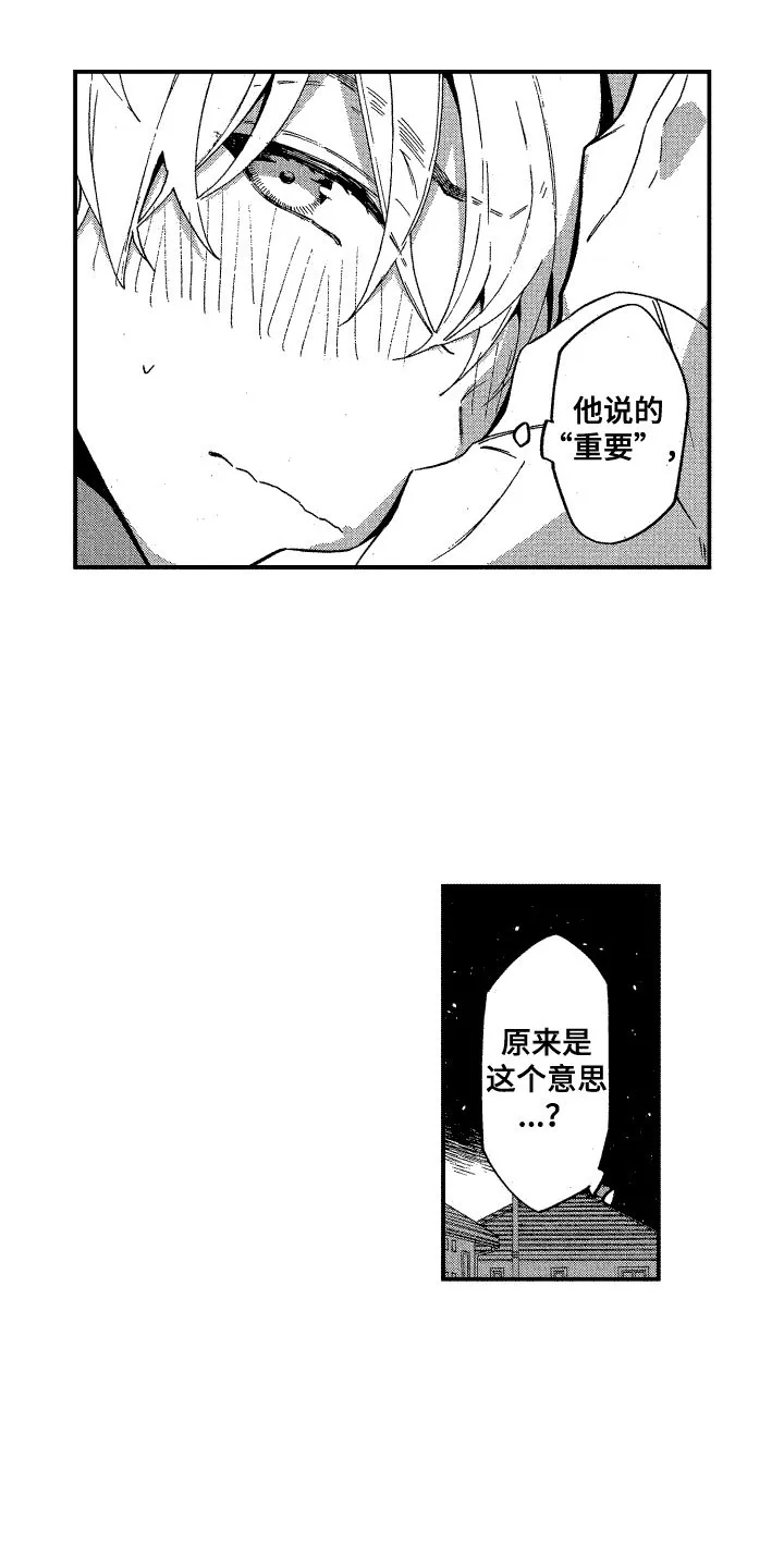 《交往测试》第7话 第4页