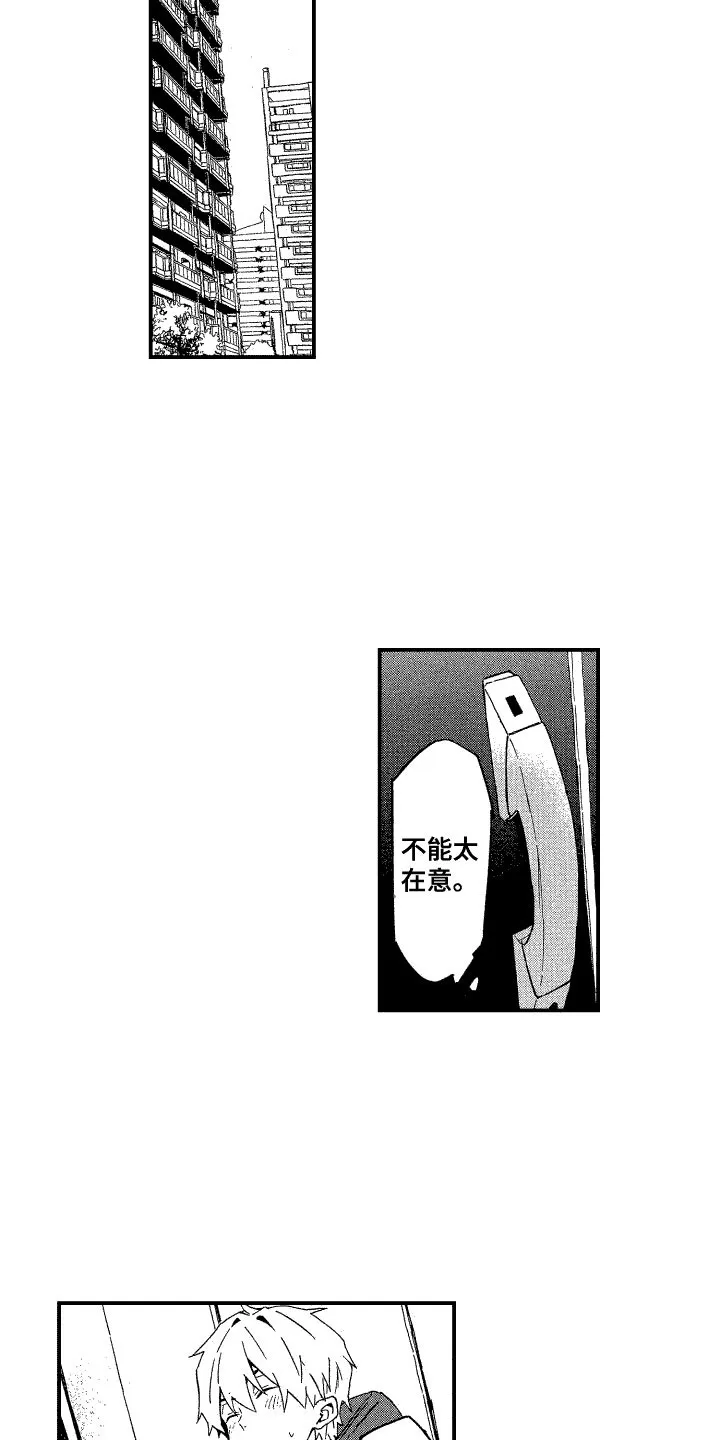 《交往测试》第7话 第14页