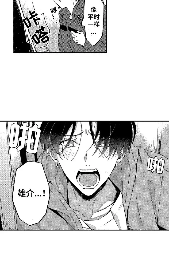 《交往测试》第7话 第15页