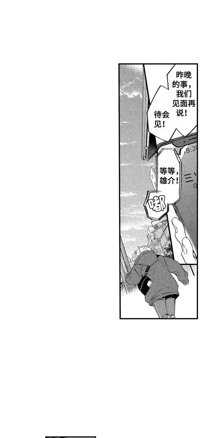 《交往测试》第7话 第13页