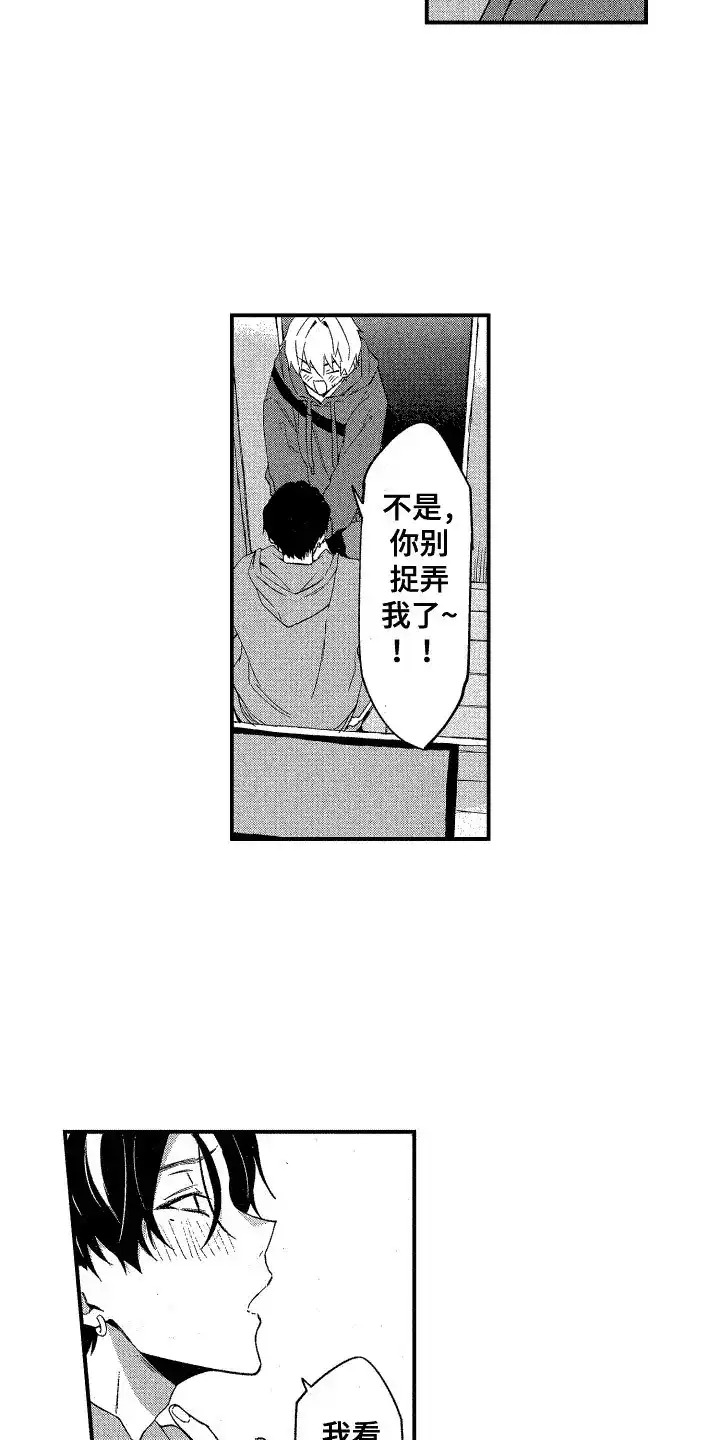 《交往测试》第8话 第9页