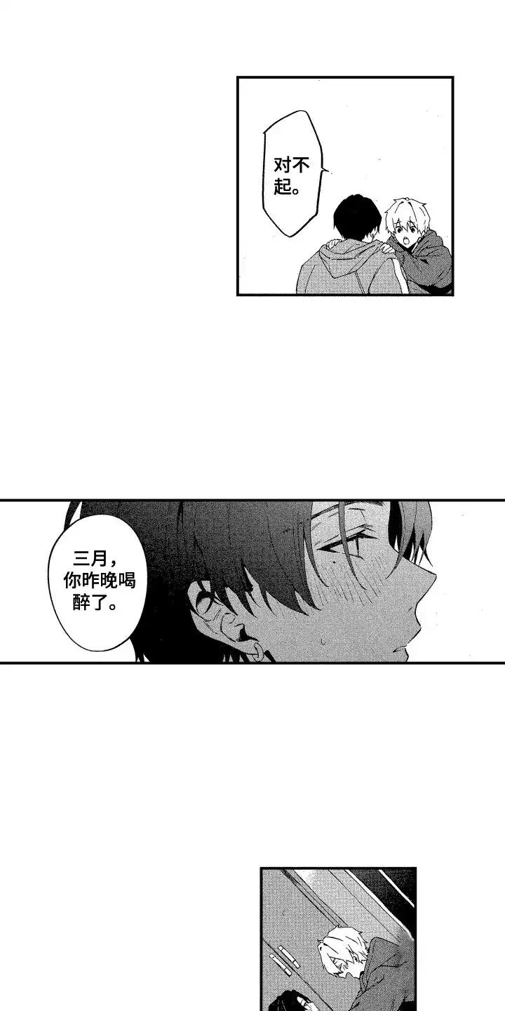 《交往测试》第8话 第5页