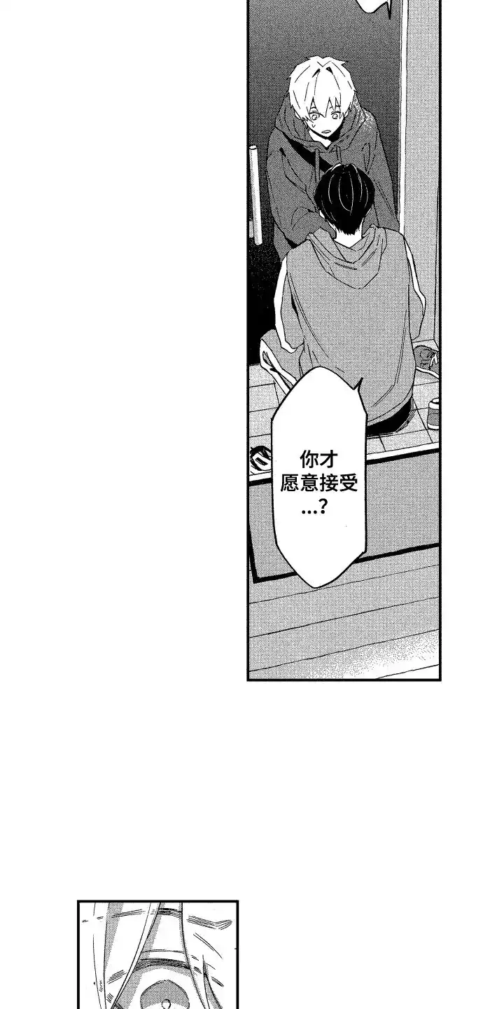 《交往测试》第8话 第14页