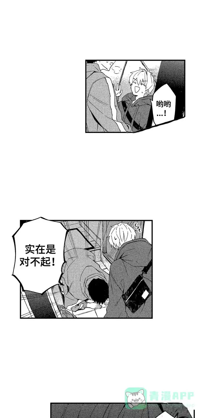 《交往测试》第8话 第1页