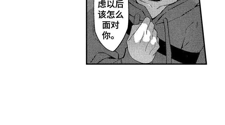 《交往测试》第9话 第15页