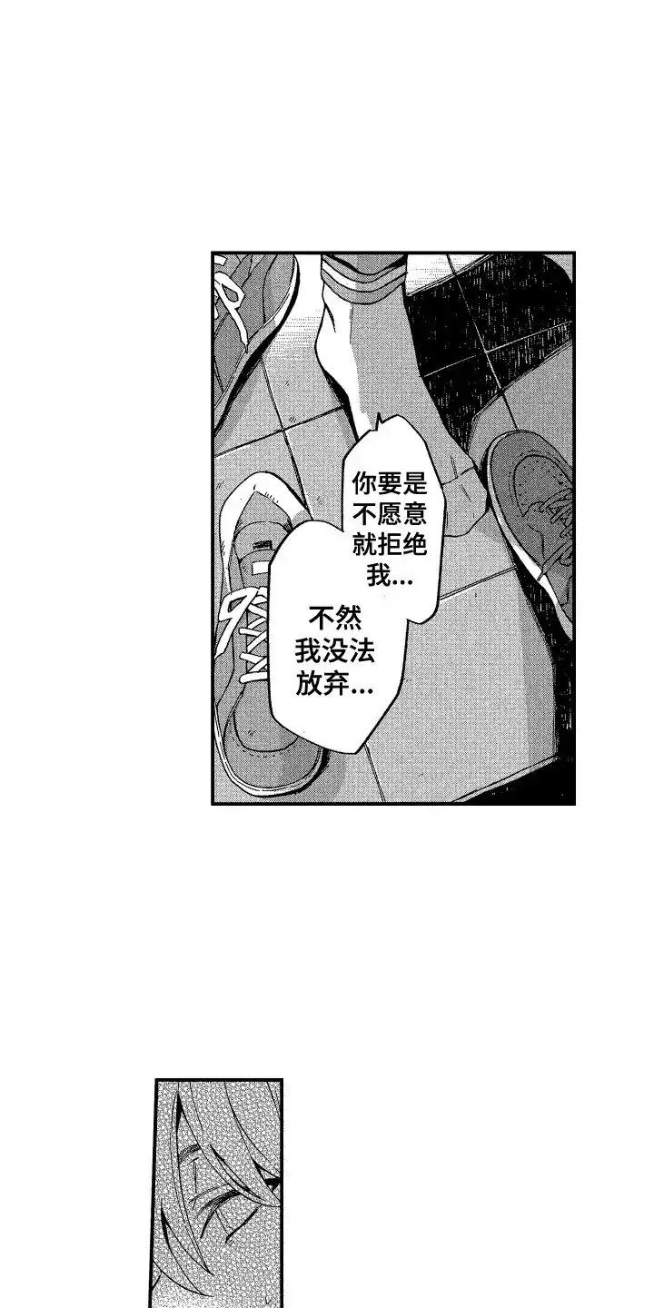 《交往测试》第9话 第7页