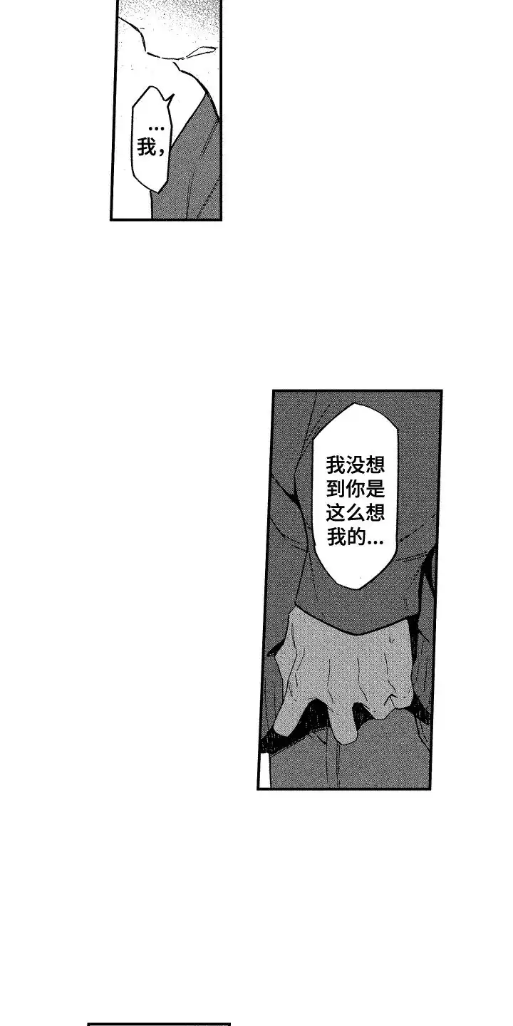 《交往测试》第9话 第8页