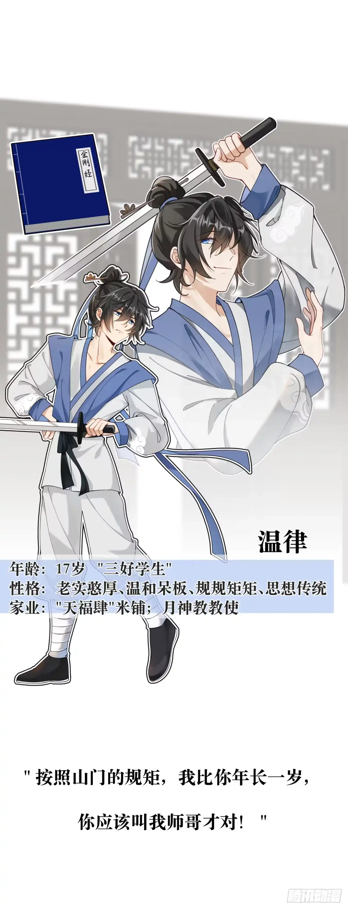《叫我师哥》人物设定 第3页