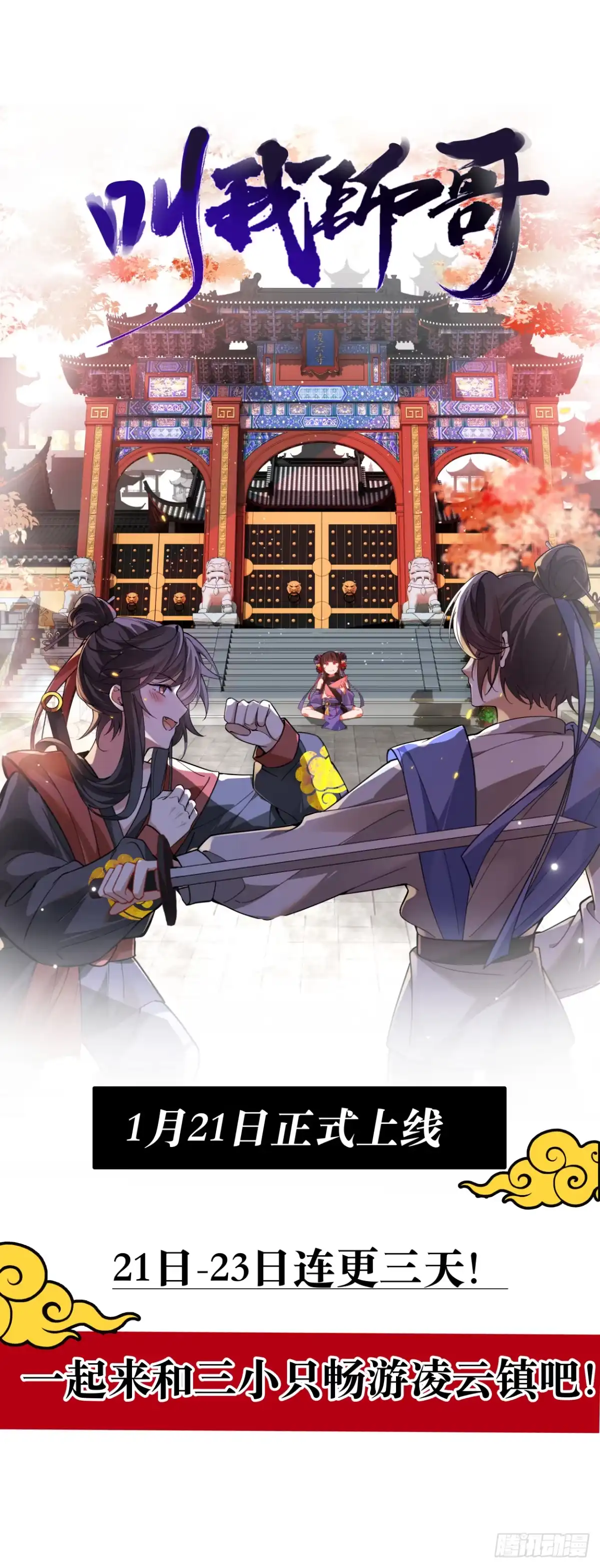 《叫我师哥》人物设定 第5页