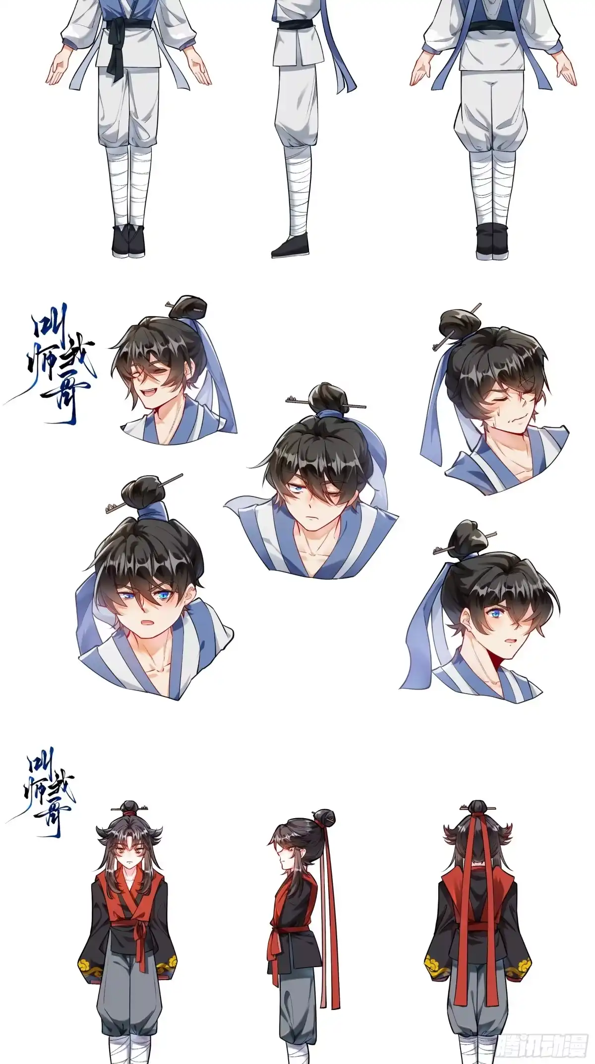 《叫我师哥》人物设定 第7页