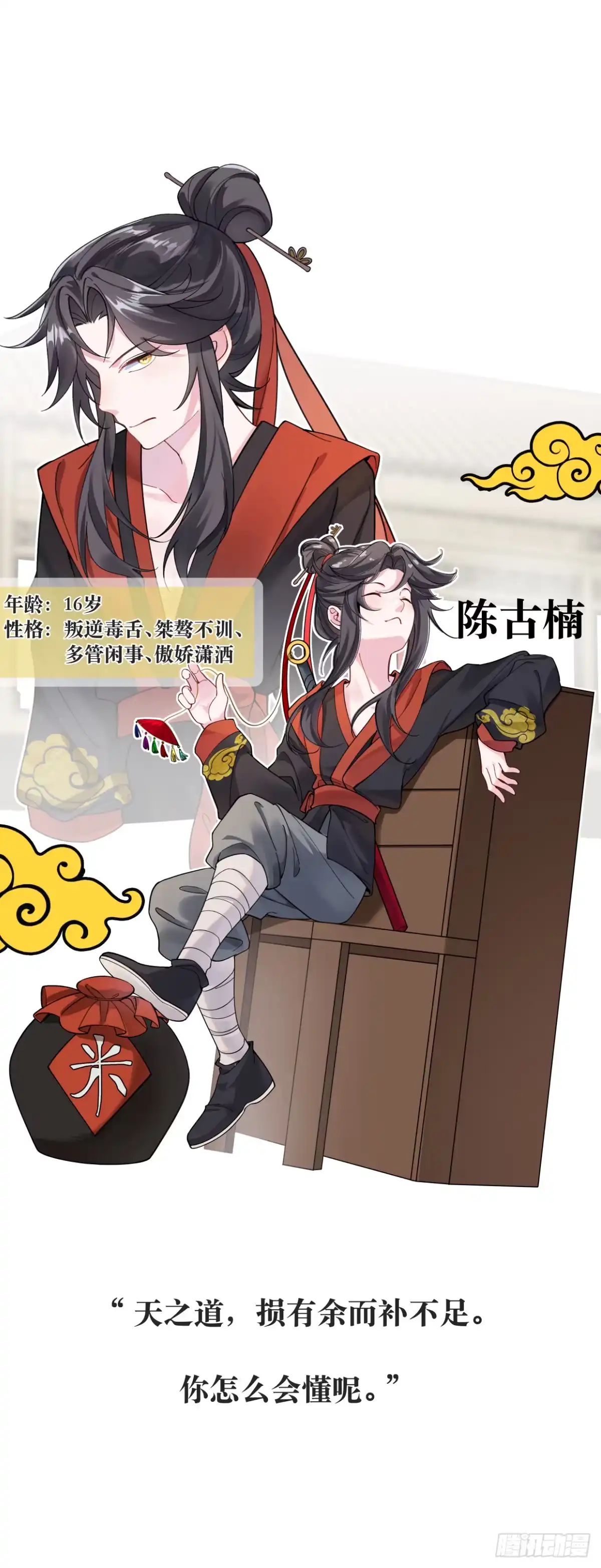 《叫我师哥》人物设定 第2页