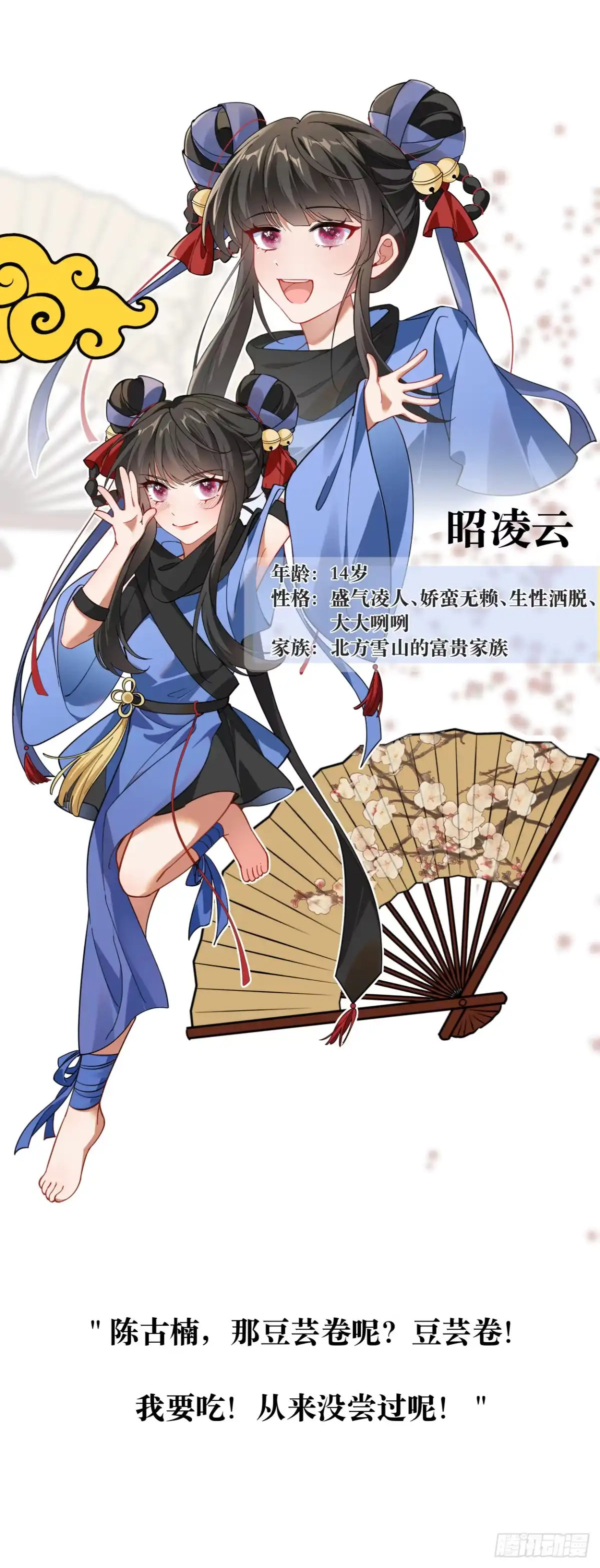 《叫我师哥》人物设定 第4页