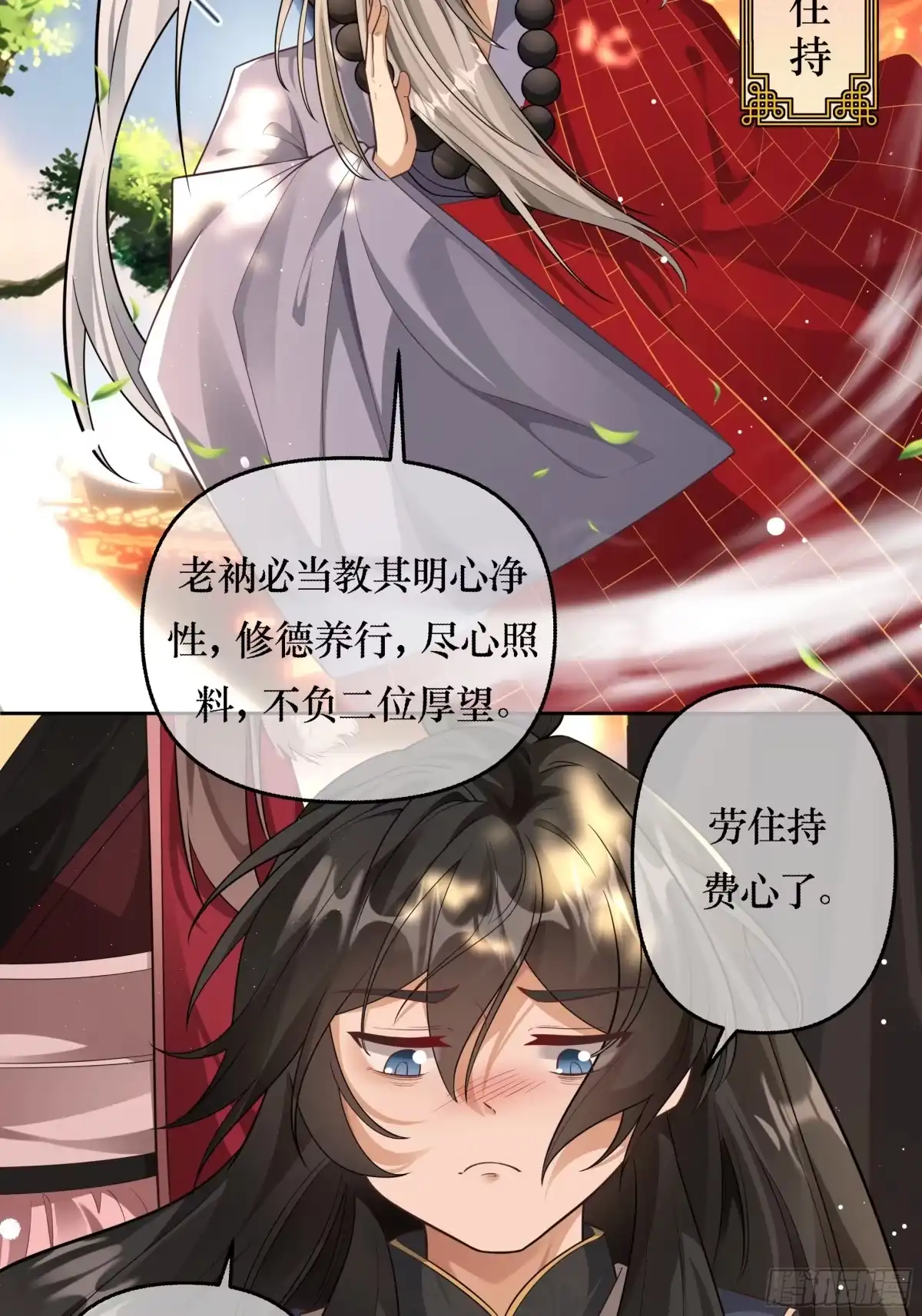 《叫我师哥》童子入寺，不愿出家 第8页