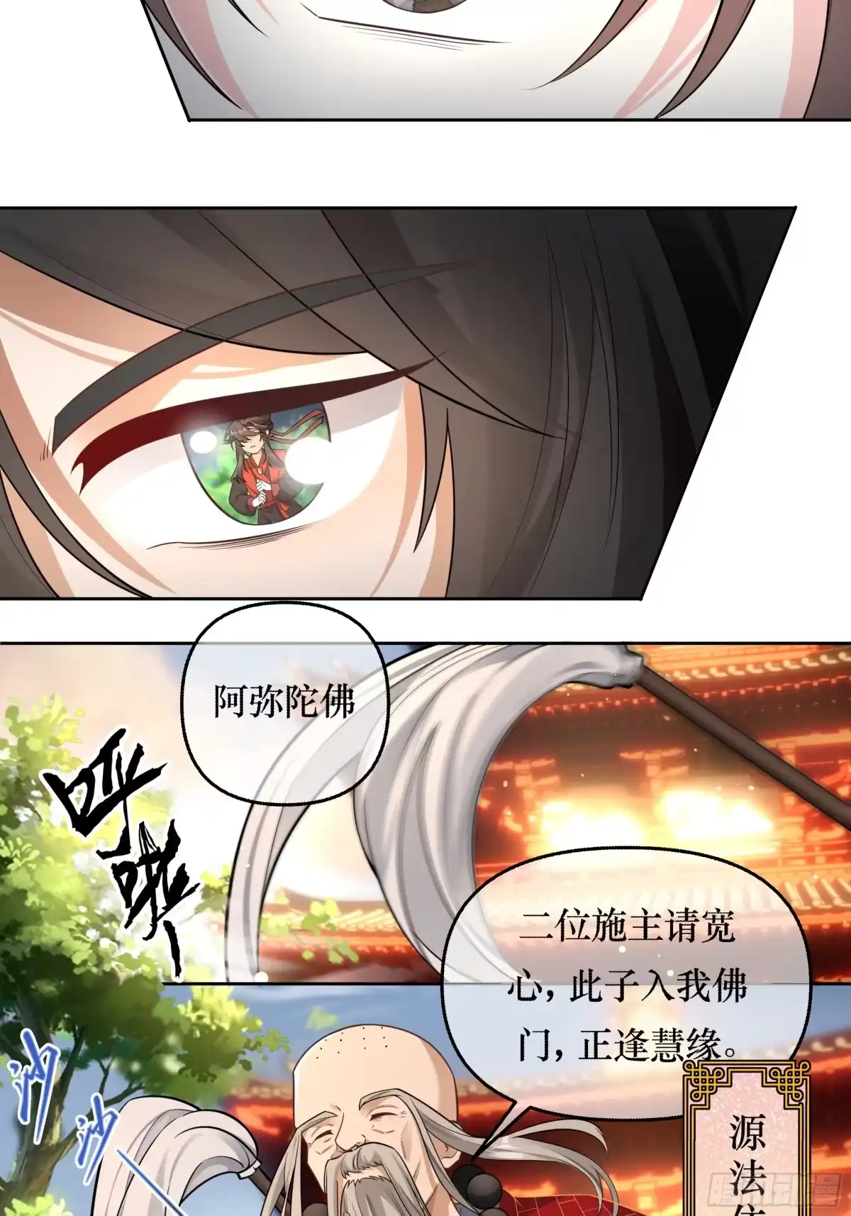 《叫我师哥》童子入寺，不愿出家 第7页