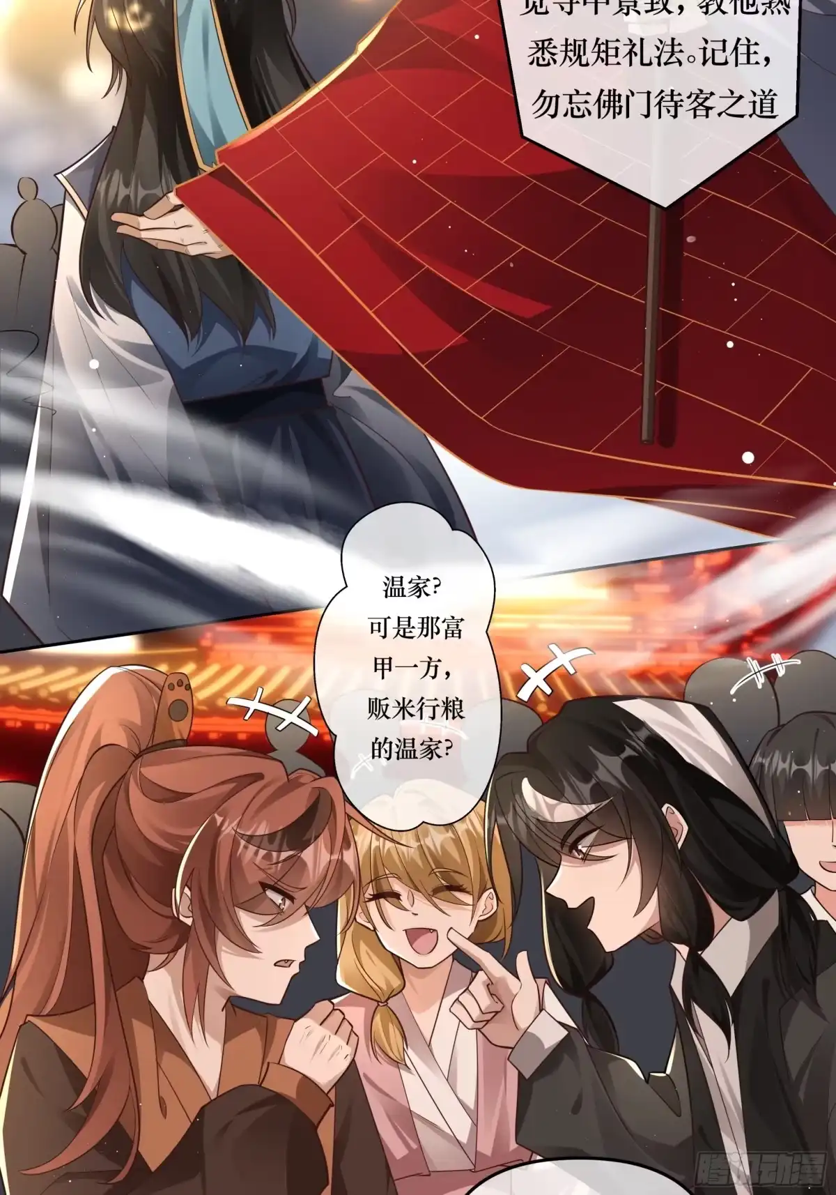 《叫我师哥》童子入寺，不愿出家 第13页