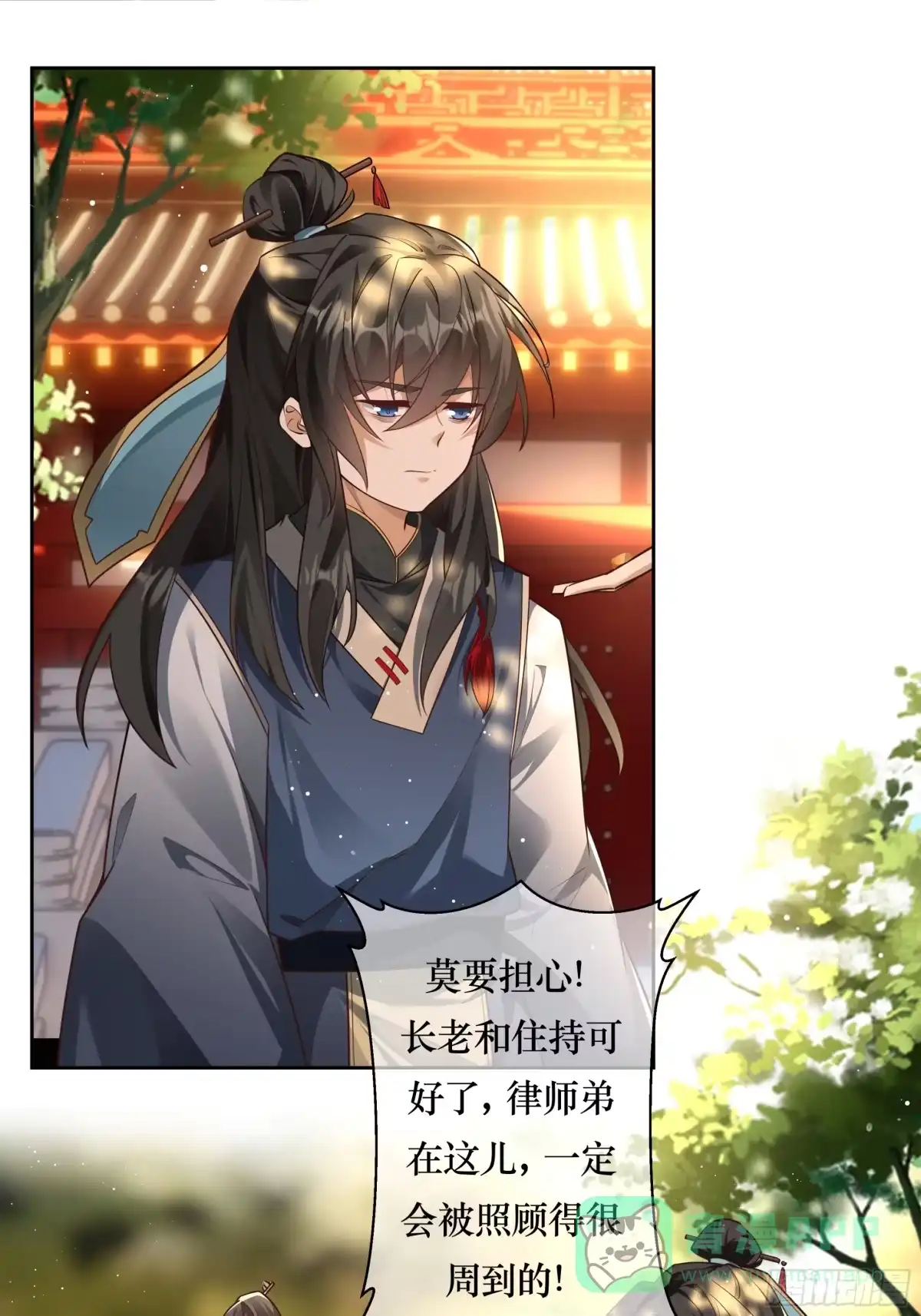 《叫我师哥》童子入寺，不愿出家 第11页