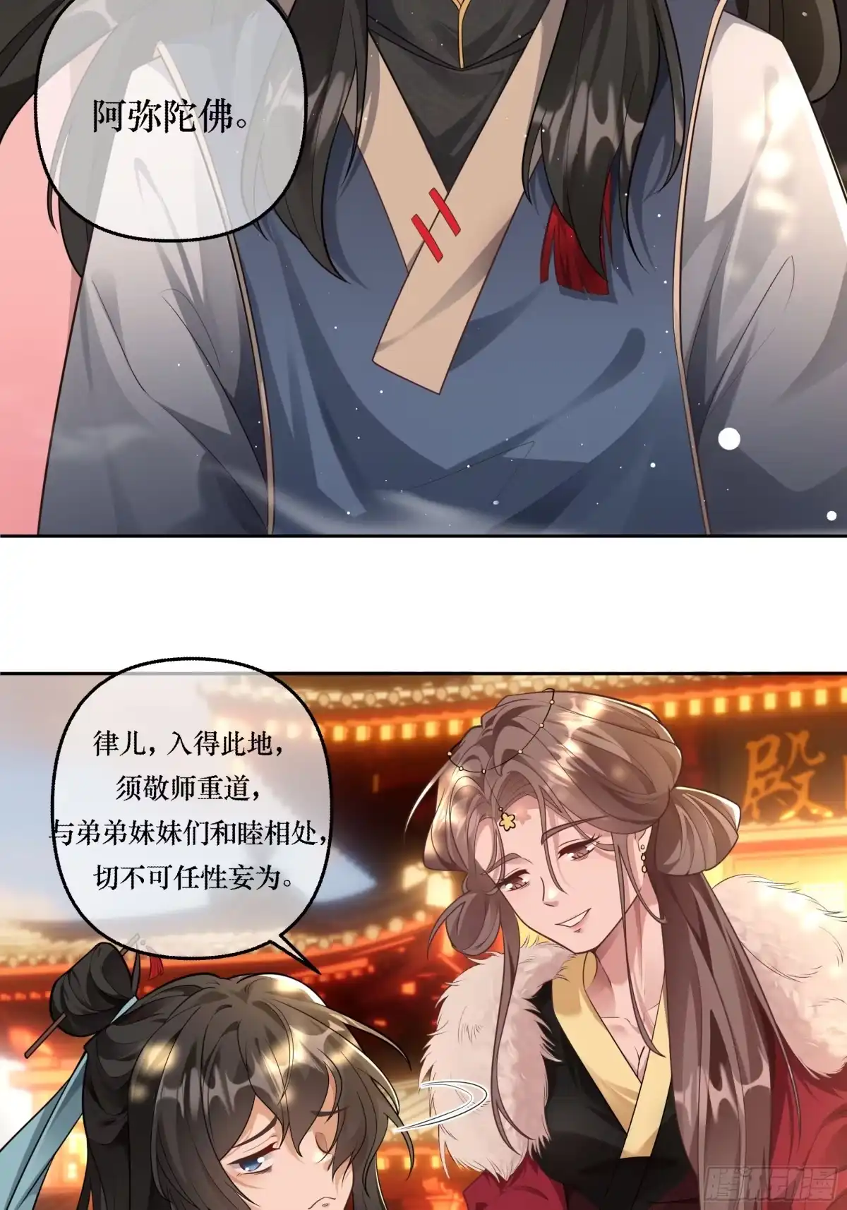 《叫我师哥》童子入寺，不愿出家 第9页