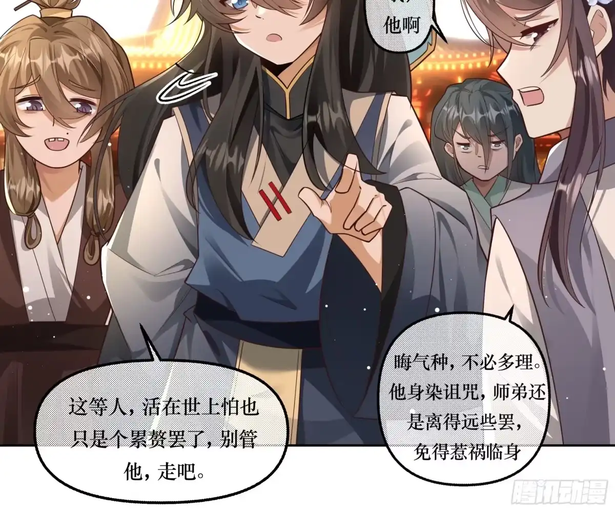 《叫我师哥》童子入寺，不愿出家 第15页
