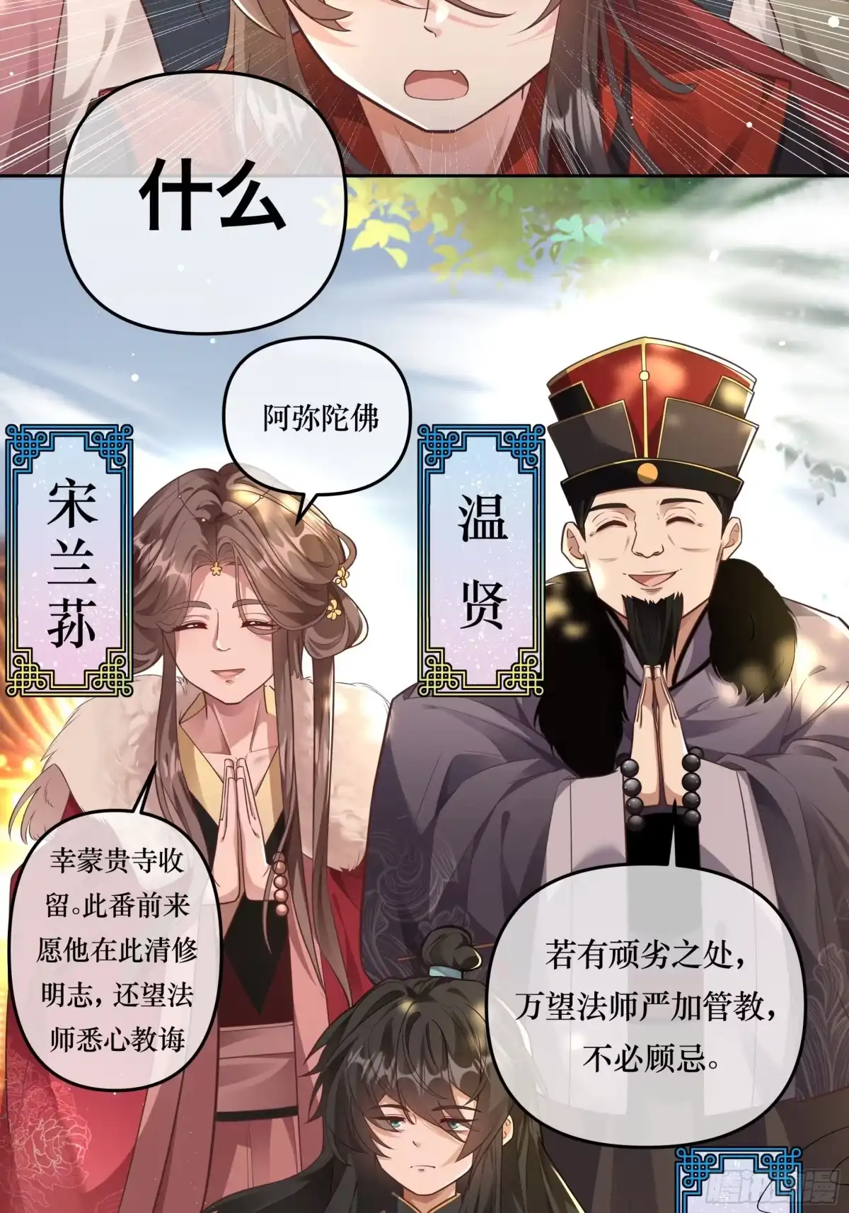 《叫我师哥》童子入寺，不愿出家 第4页