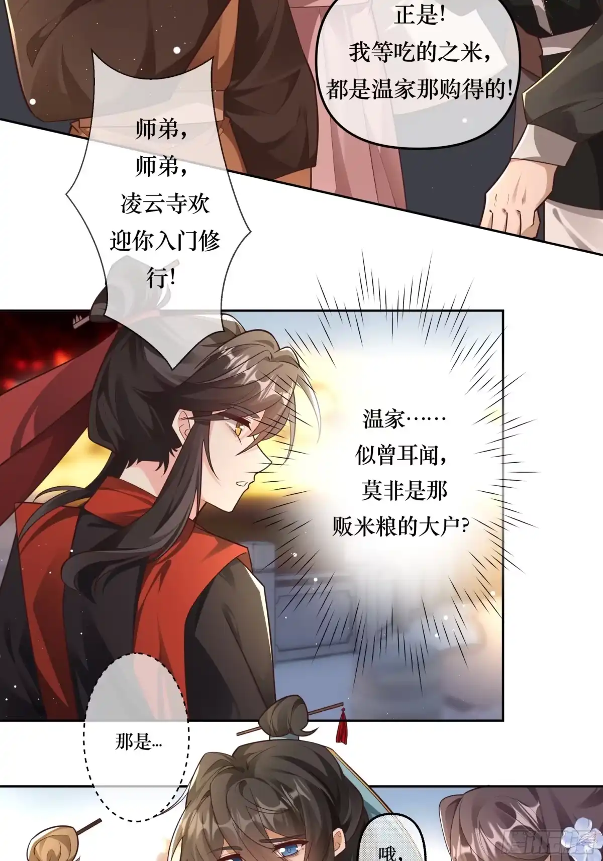 《叫我师哥》童子入寺，不愿出家 第14页
