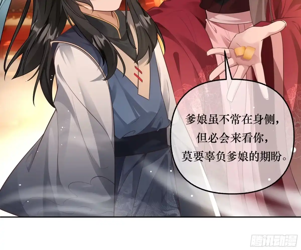 《叫我师哥》童子入寺，不愿出家 第10页