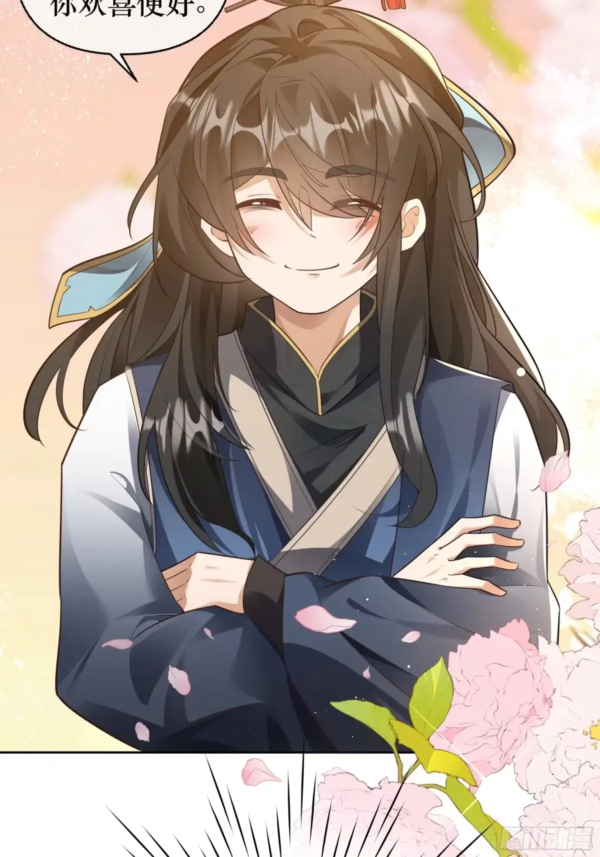 《叫我师哥》梨花糖 第9页